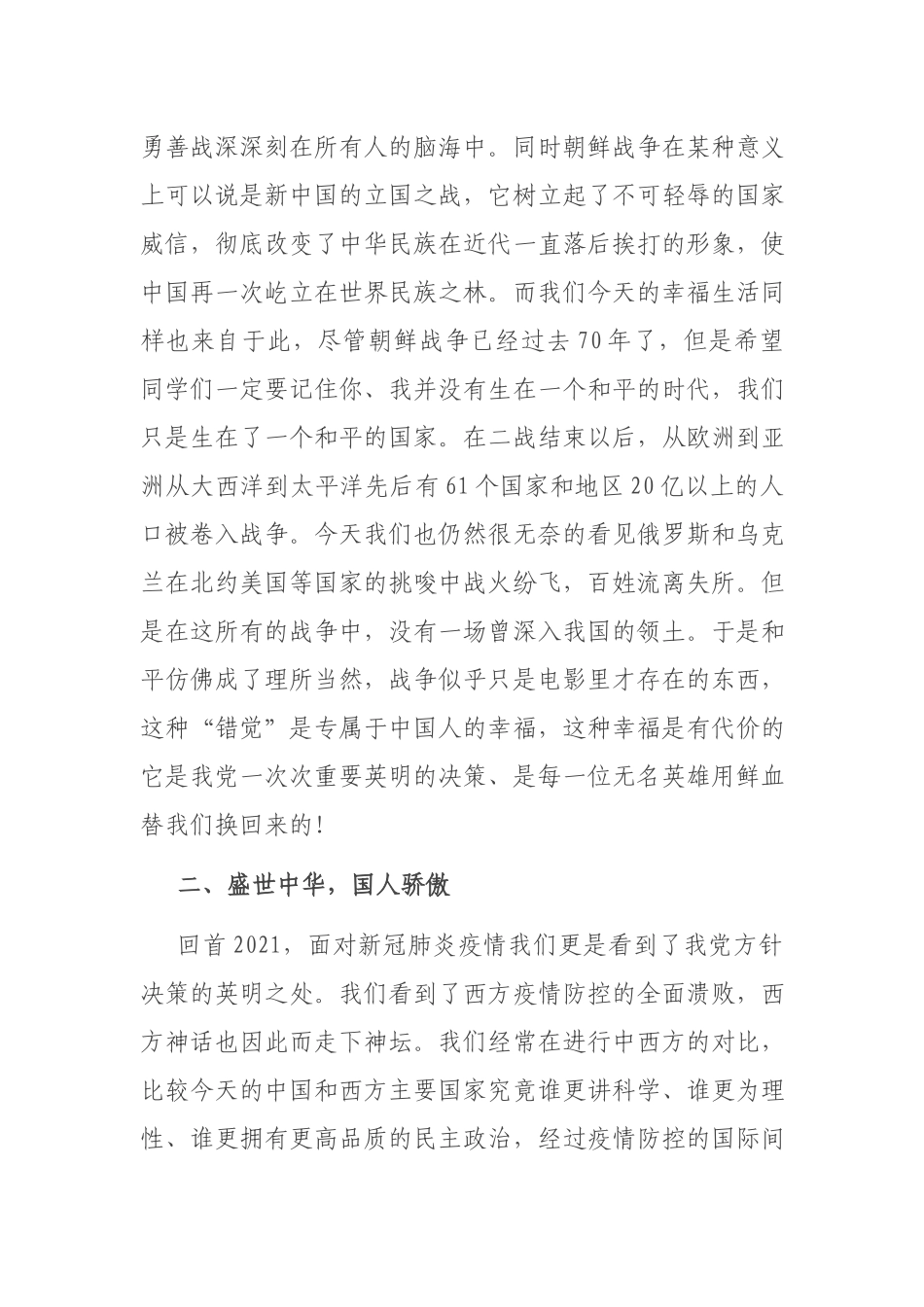 党委书记在2022年春季开学典礼上的讲话.docx_第2页