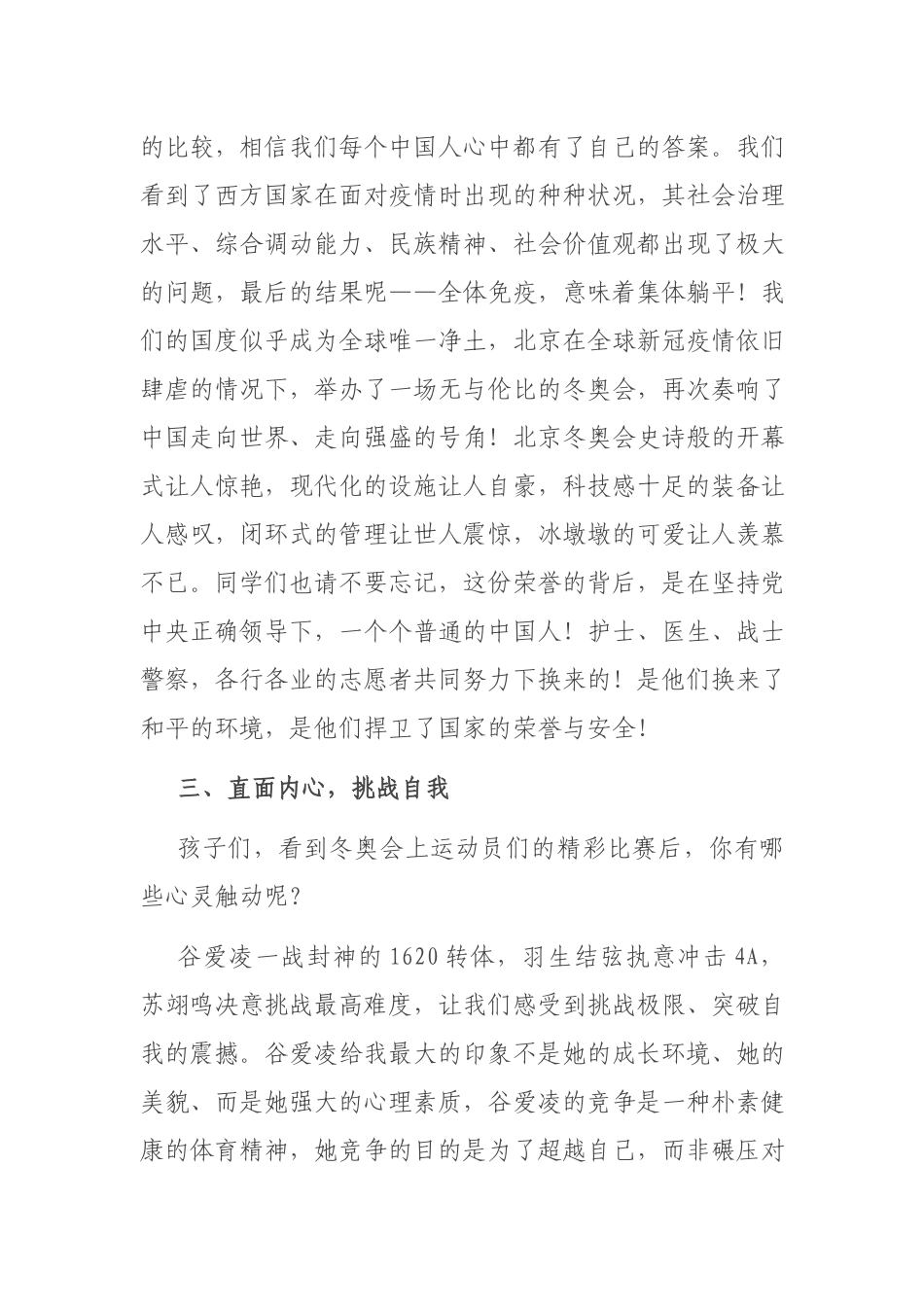 党委书记在2022年春季开学典礼上的讲话.docx_第3页