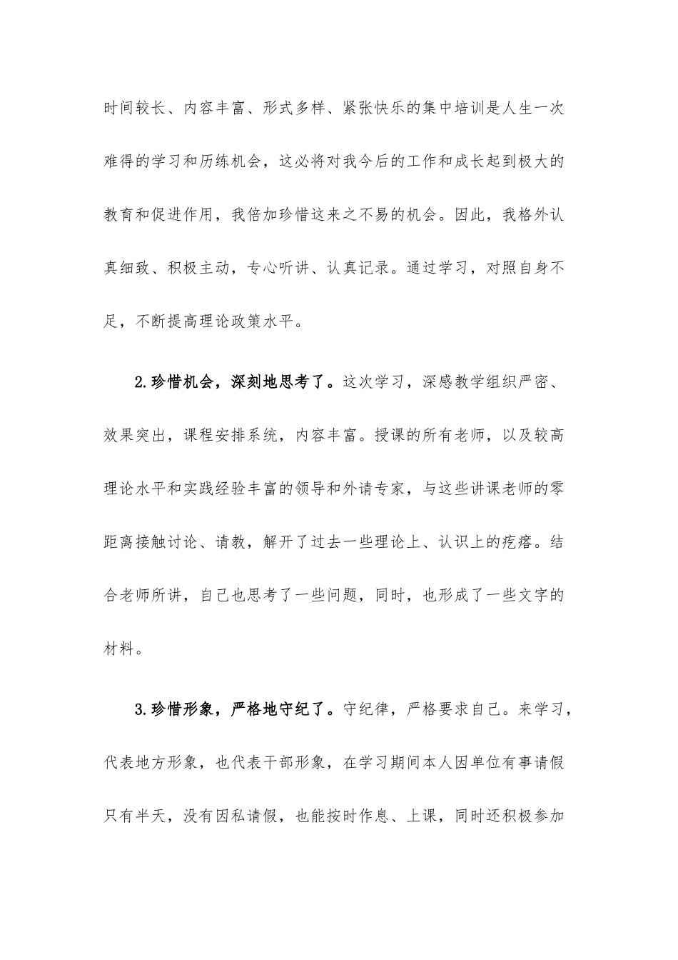 领导干部脱产学习培训心得体会.docx_第2页