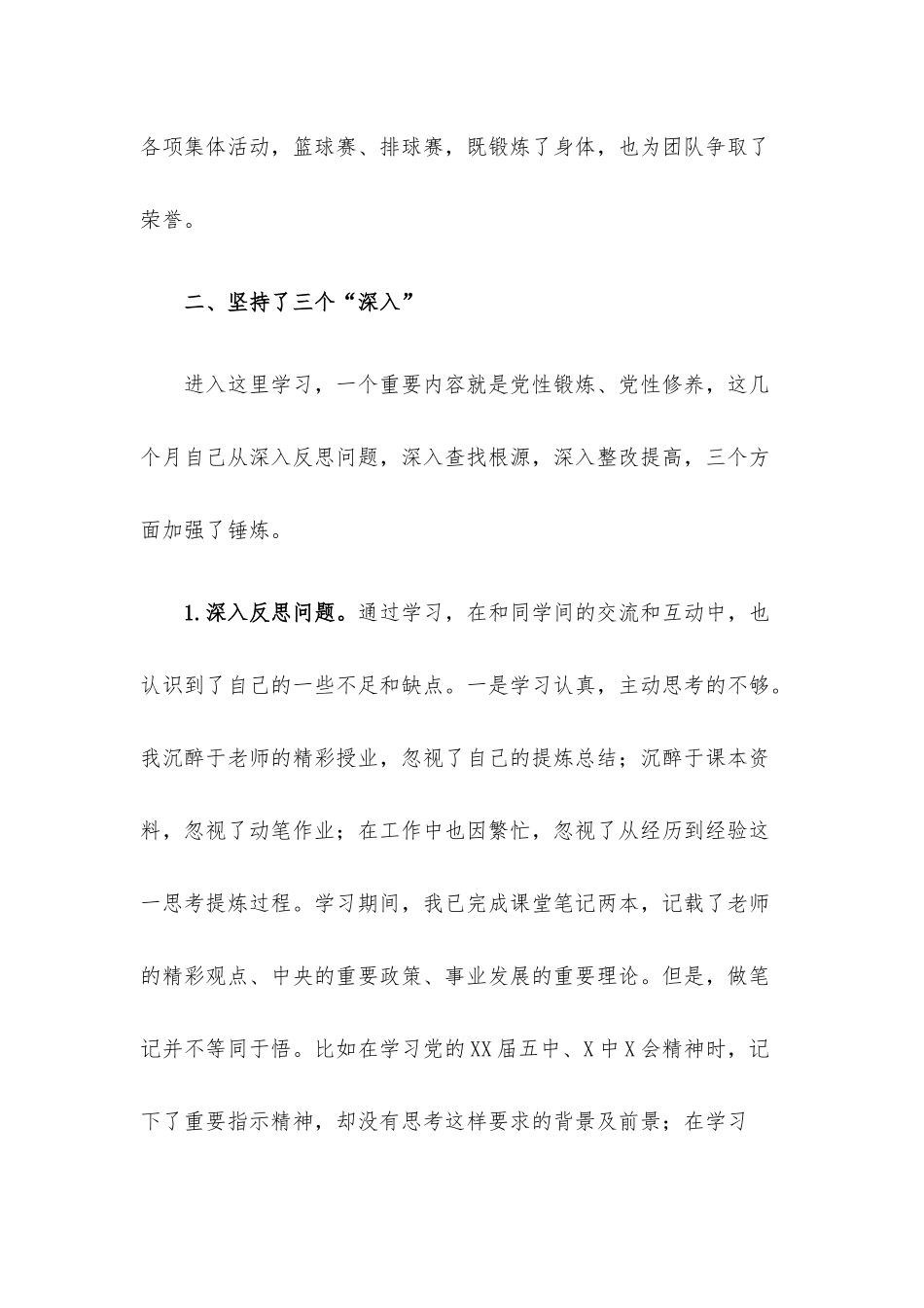 领导干部脱产学习培训心得体会.docx_第3页