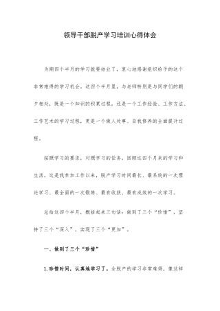 领导干部脱产学习培训心得体会.docx