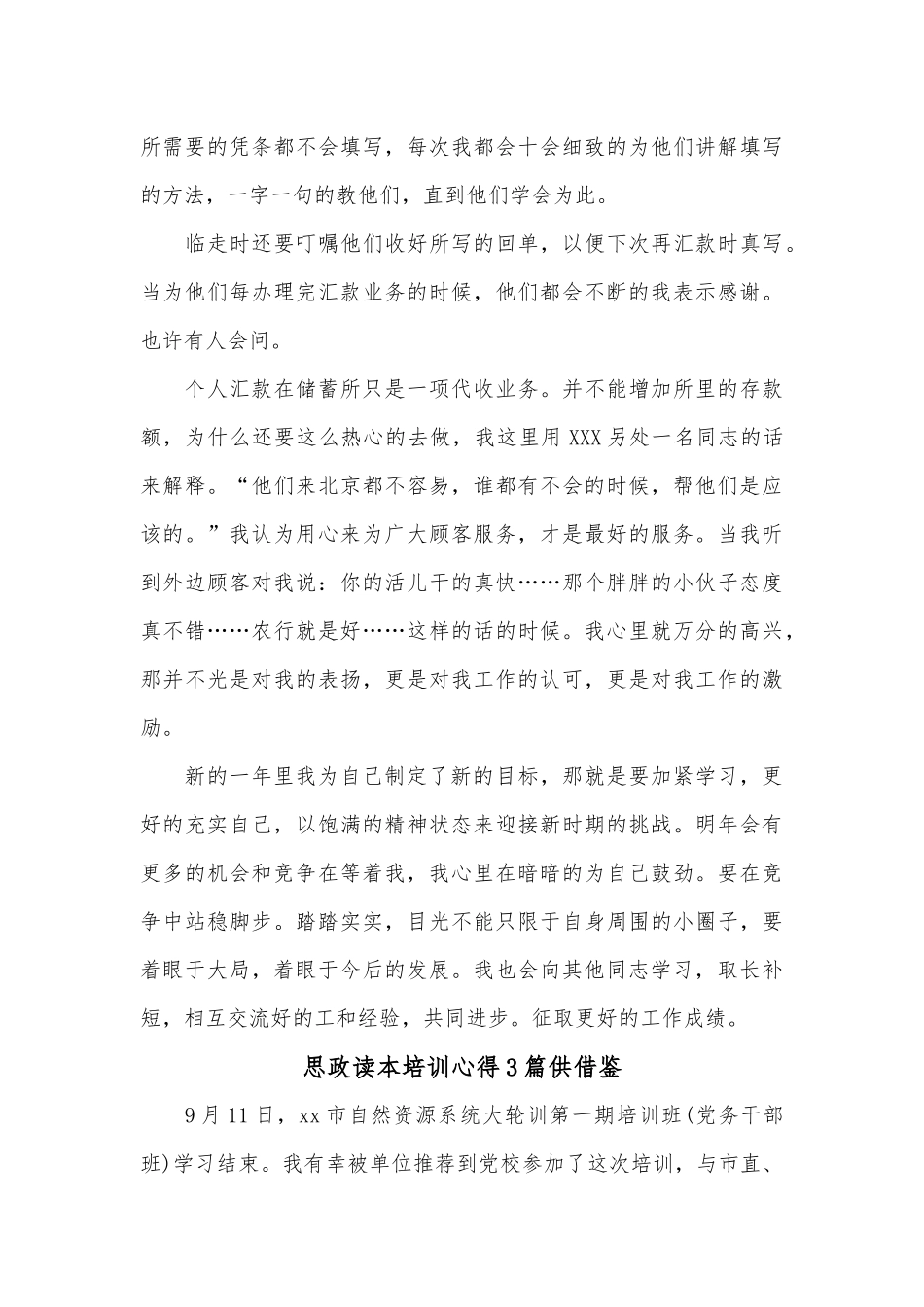 思政读本培训心得3篇供借鉴.docx_第3页