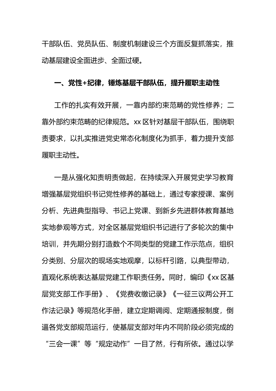 2022年党建工作会议讲话：2022年党建工作会议及座谈会讲话汇编（5篇）.docx_第2页