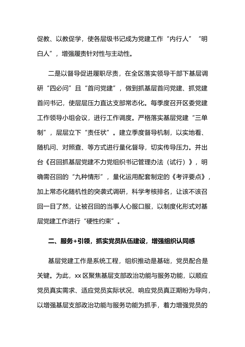 2022年党建工作会议讲话：2022年党建工作会议及座谈会讲话汇编（5篇）.docx_第3页