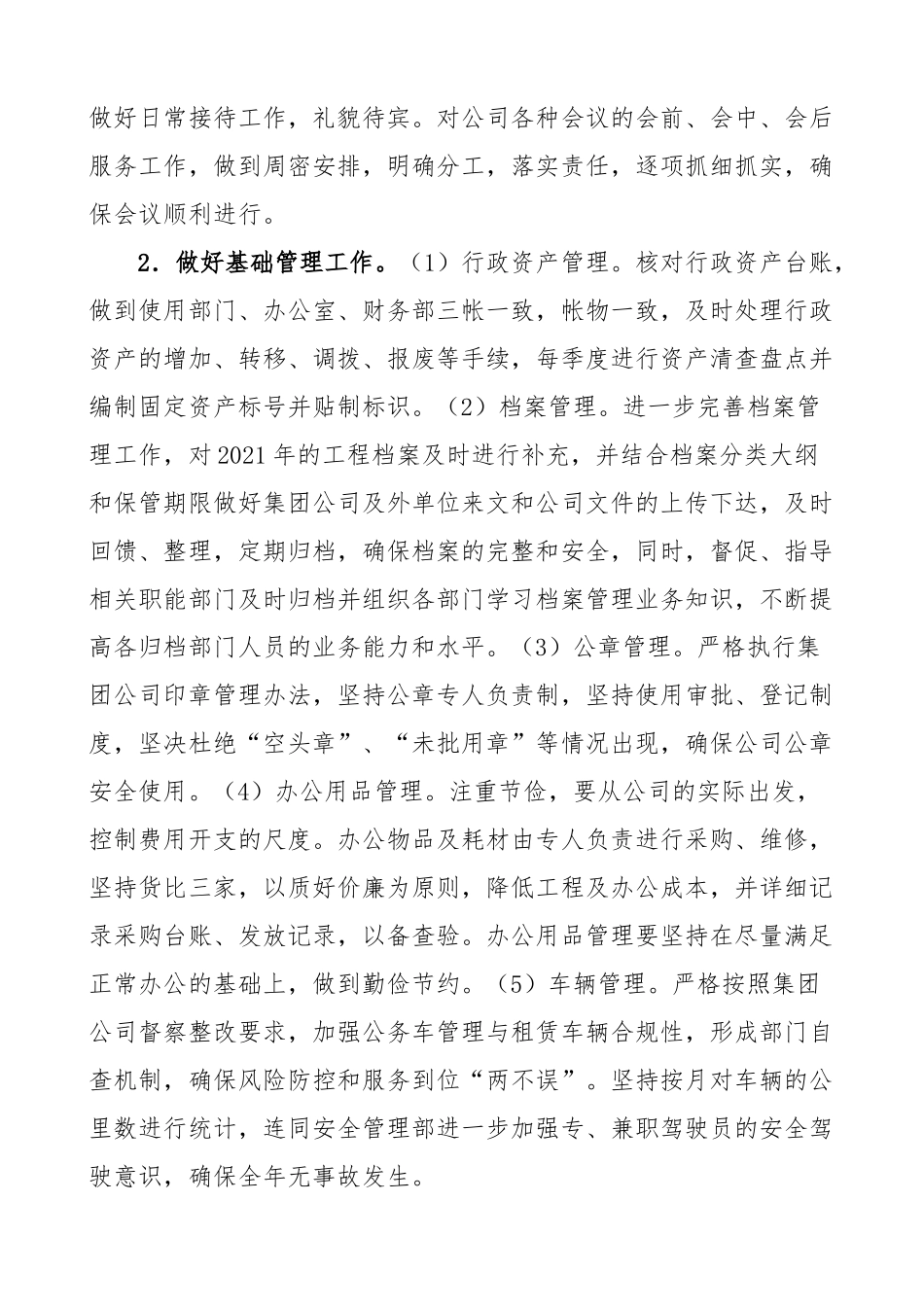 办公室年度工作计划：公司办公室年度工作计划.docx_第2页