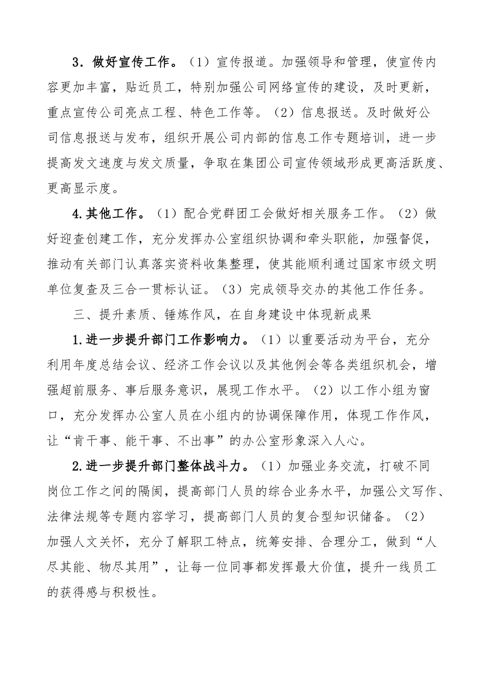 办公室年度工作计划：公司办公室年度工作计划.docx_第3页