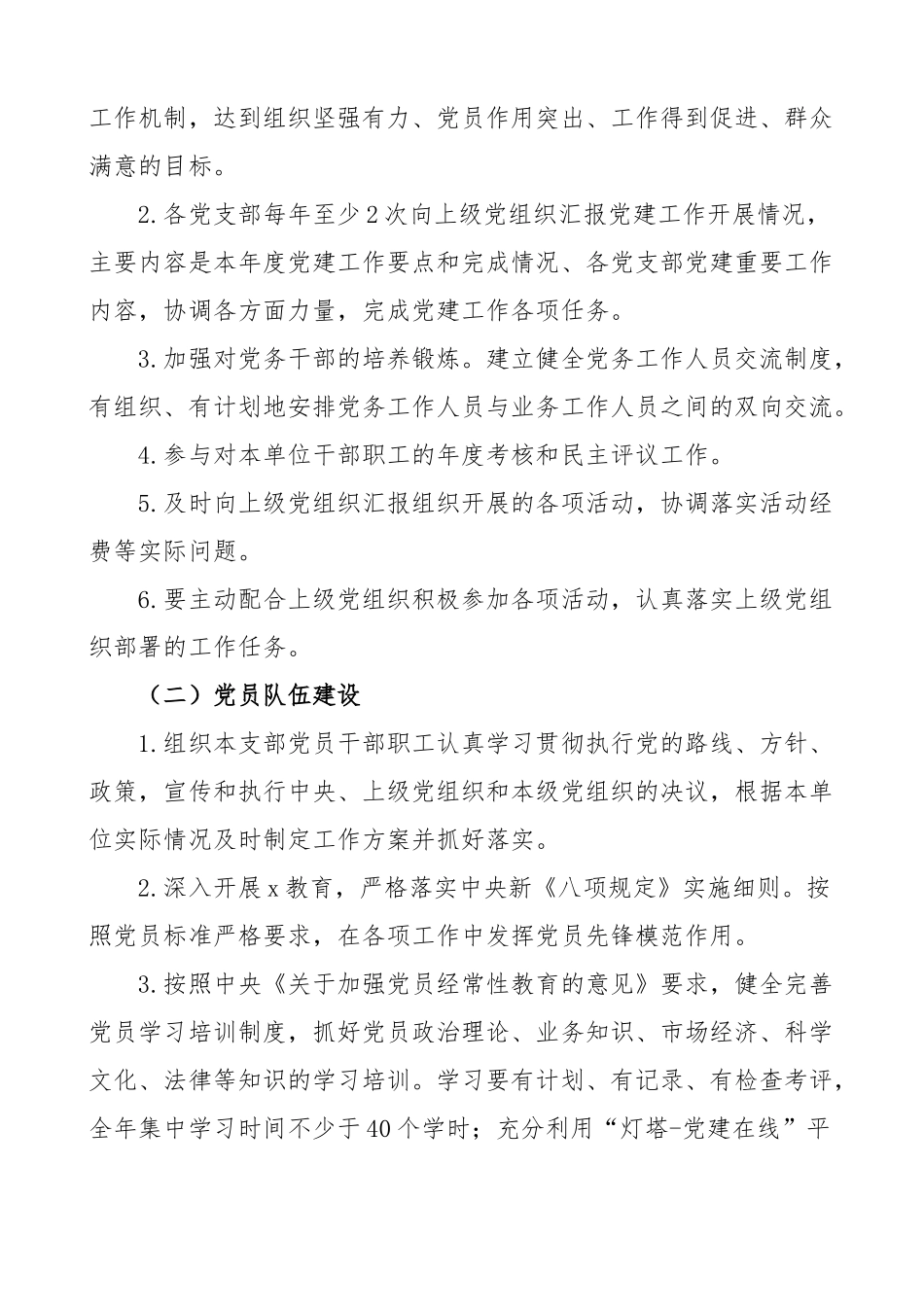 党支部考核评价办法：基层党组织基层党支部考核评价办法.docx_第2页