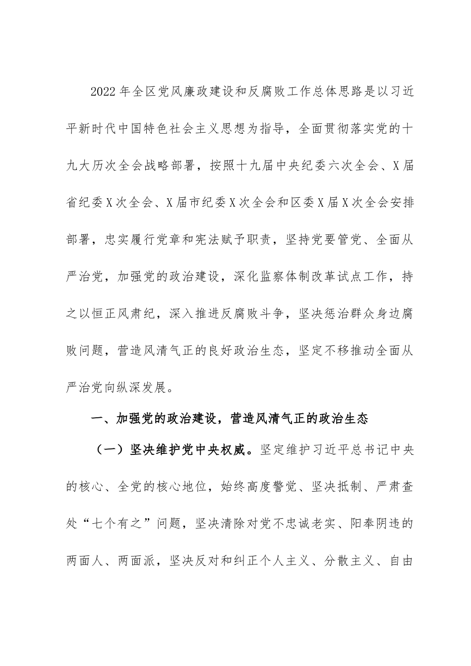 纪委工作要点：2022年纪委工作要点.doc_第1页