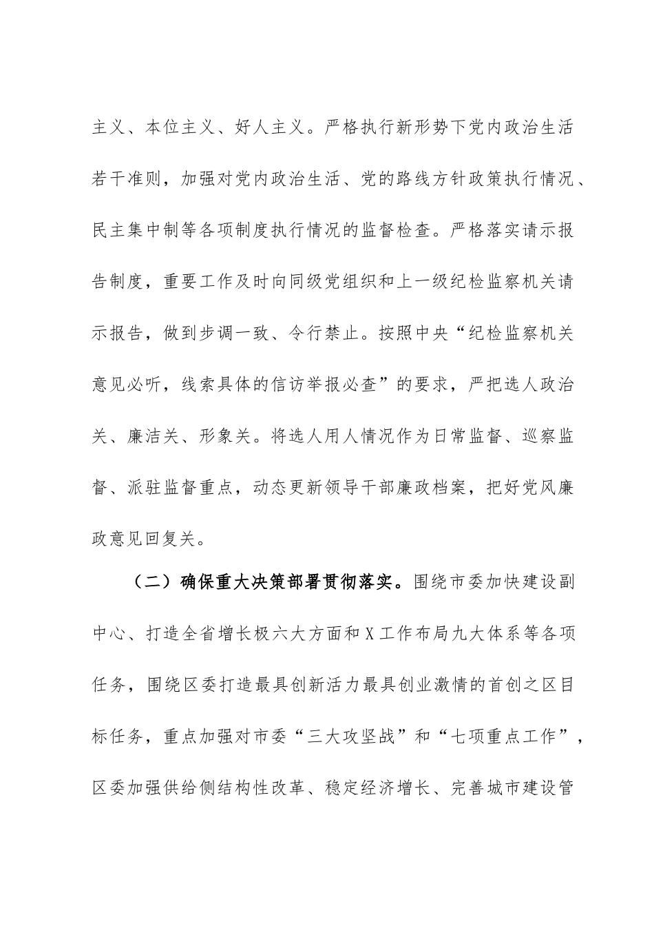 纪委工作要点：2022年纪委工作要点.doc_第2页