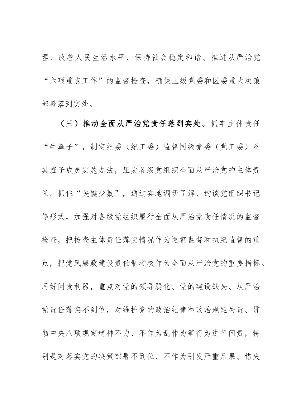 纪委工作要点：2022年纪委工作要点.doc_第3页