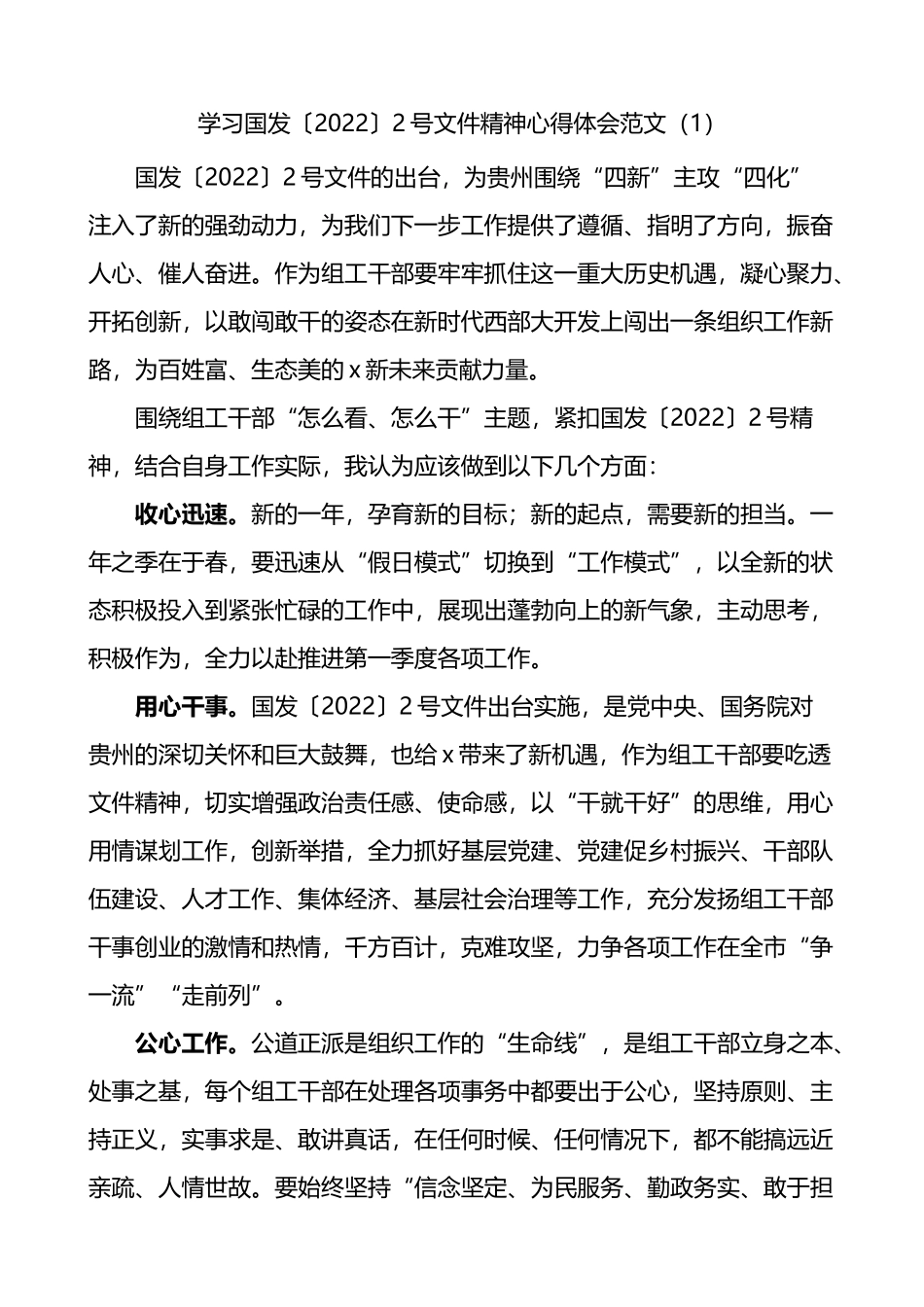 学习国发2022 2号心得体会：组工干部学习国发2022 2号文件精神心得体会（3篇）.docx_第1页