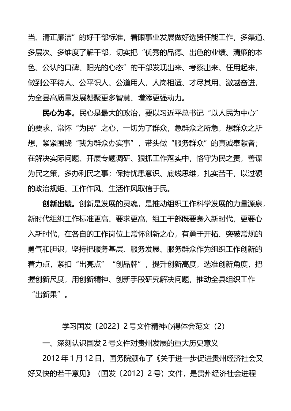 学习国发2022 2号心得体会：组工干部学习国发2022 2号文件精神心得体会（3篇）.docx_第2页