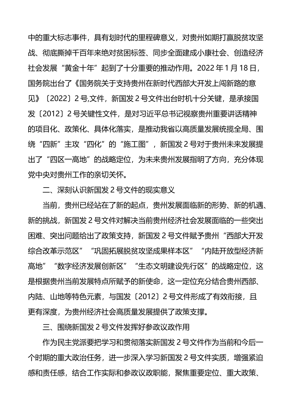 学习国发2022 2号心得体会：组工干部学习国发2022 2号文件精神心得体会（3篇）.docx_第3页