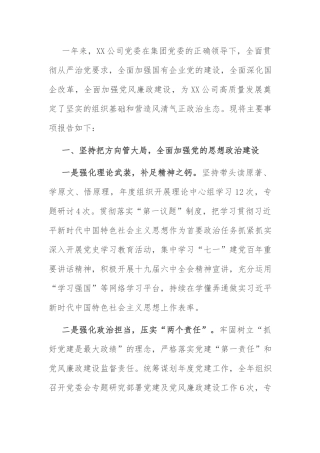 党委年度工作报告：国企党委2021年度工作报告.docx