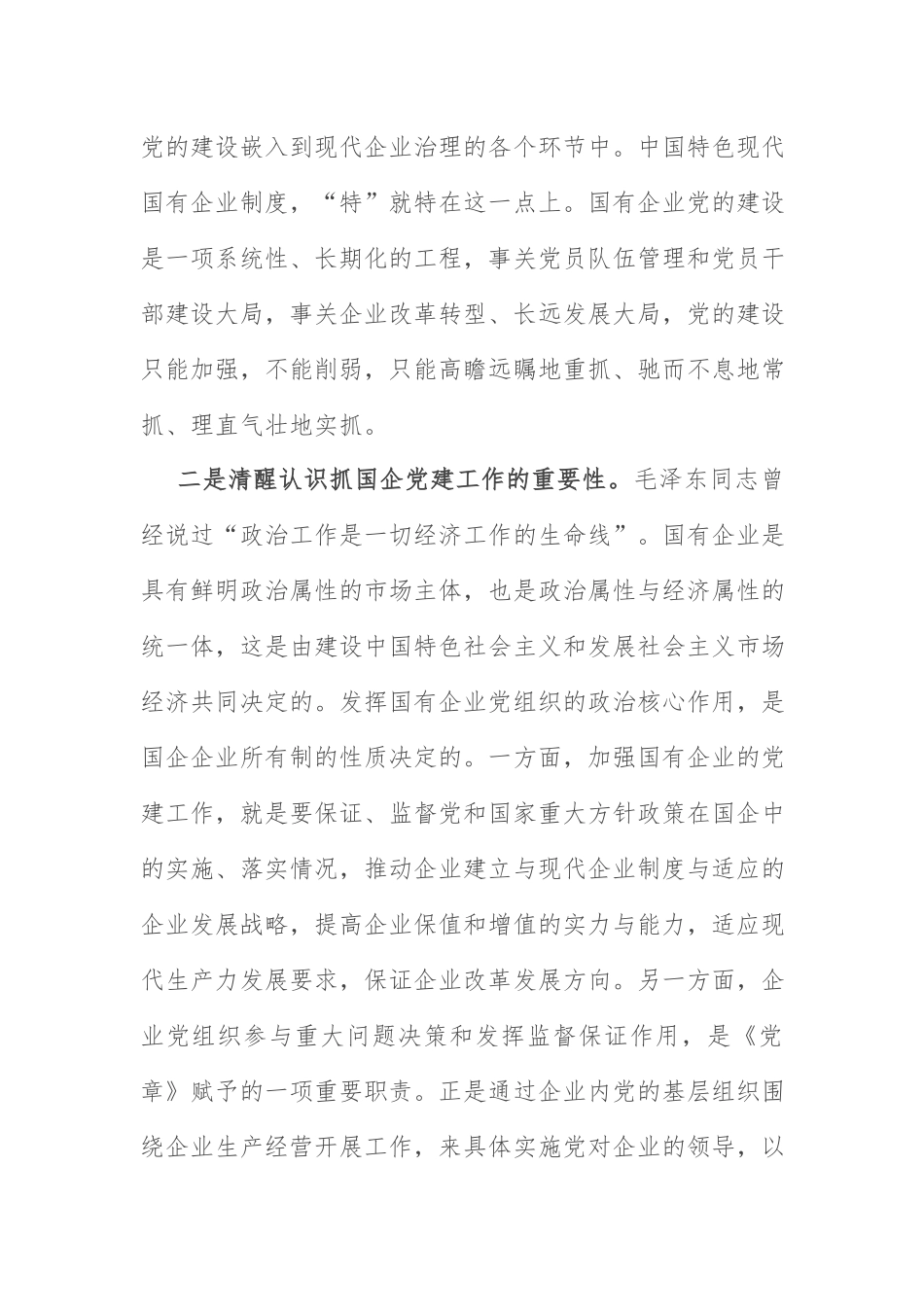 国企党建工作座谈会讲话：在2022年全区国有企业党建工作座谈会上的讲话.docx_第3页
