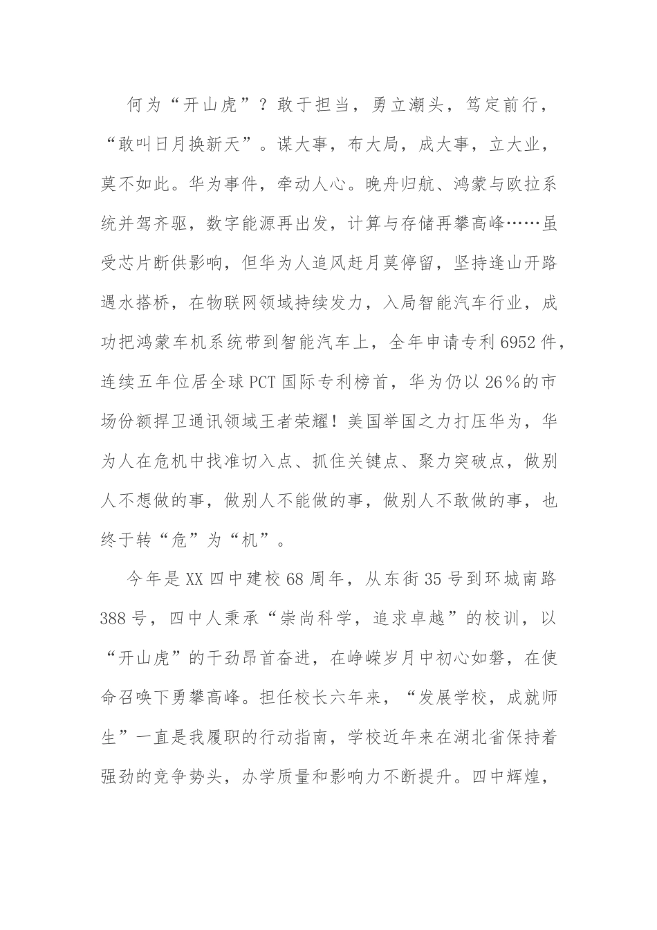 开学升旗仪式讲话：中学校长在2022年春季开学升旗仪式上的讲话.docx_第3页