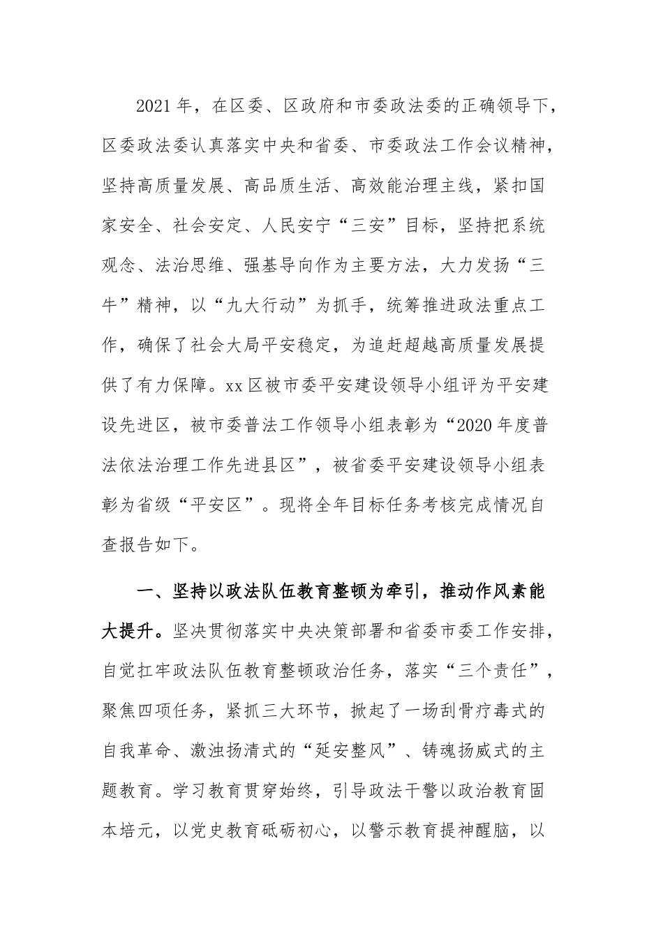 目标任务考核情况报告：2021年目标任务考核完成情况自查报告.docx_第1页