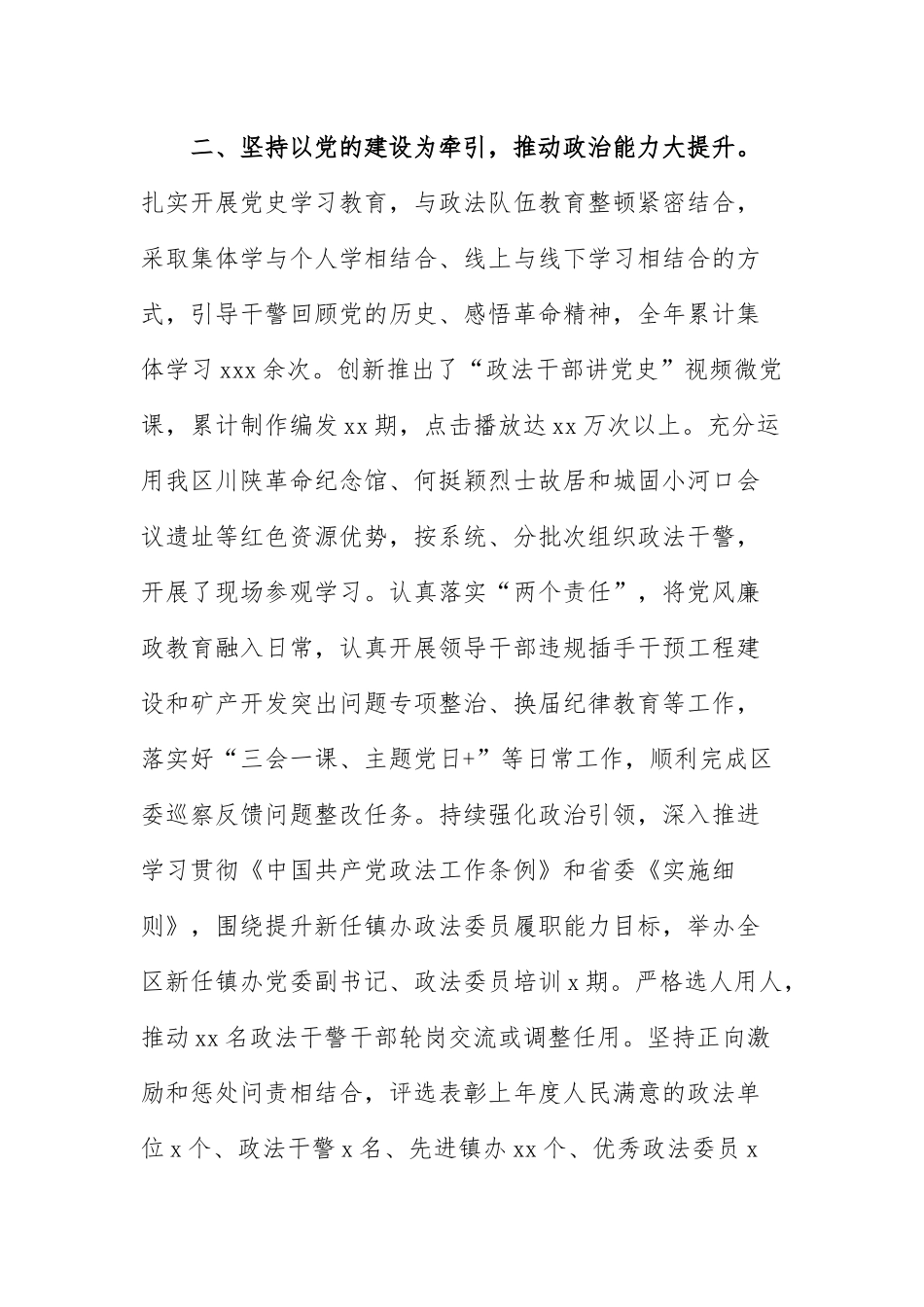 目标任务考核情况报告：2021年目标任务考核完成情况自查报告.docx_第3页