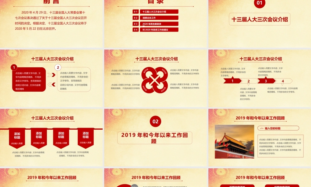 2020全国两会精神学习党课模板.pptx