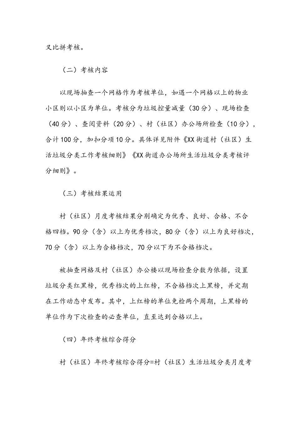 XX街道村（社区）生活垃圾分类考核补助办法（附评分细则）.docx_第2页