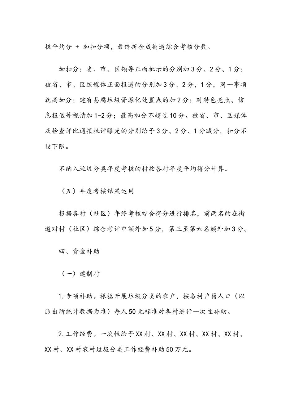 XX街道村（社区）生活垃圾分类考核补助办法（附评分细则）.docx_第3页