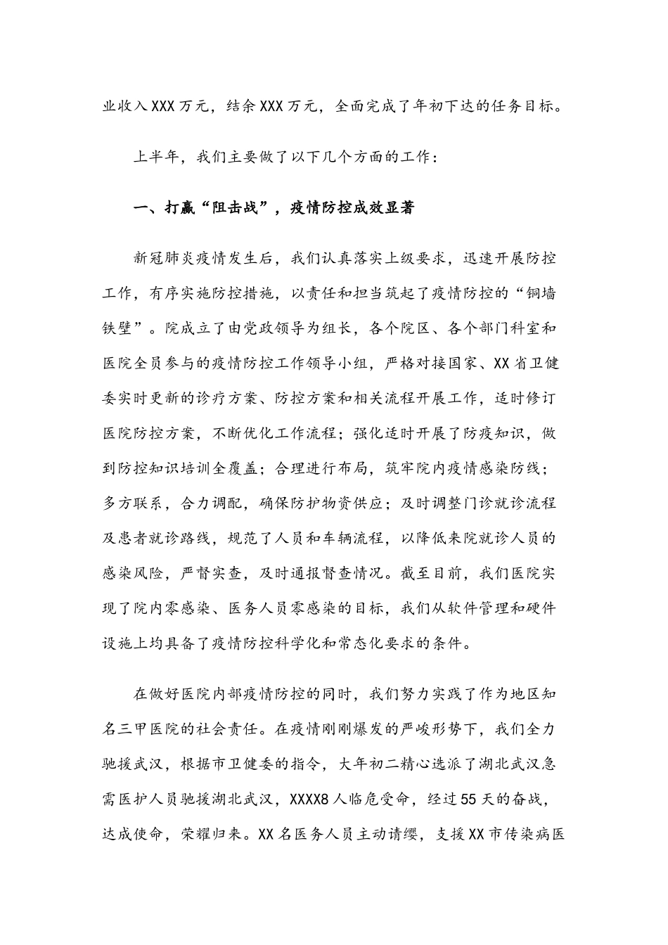 XX医院职代会工作会议报告.docx_第2页