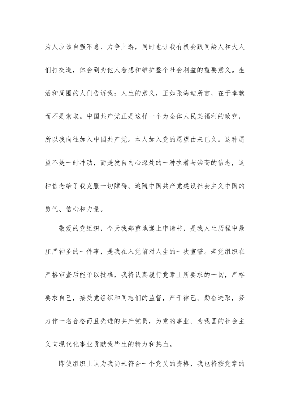2021最新大学生入党申请书范文6篇.docx_第3页