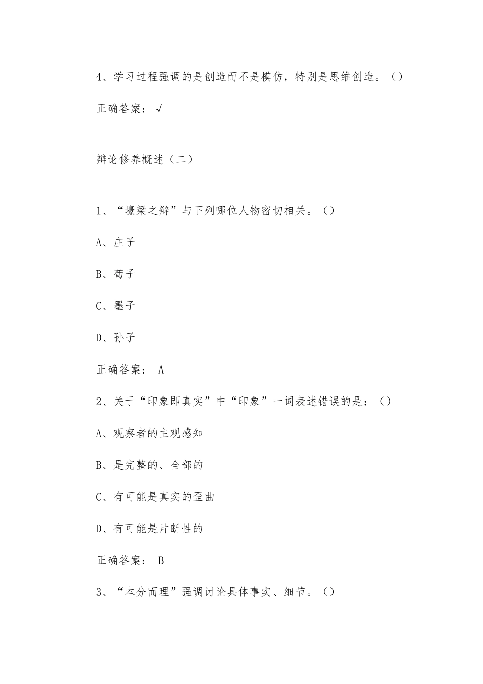 大学《辩论与修养》章节答案.docx_第2页