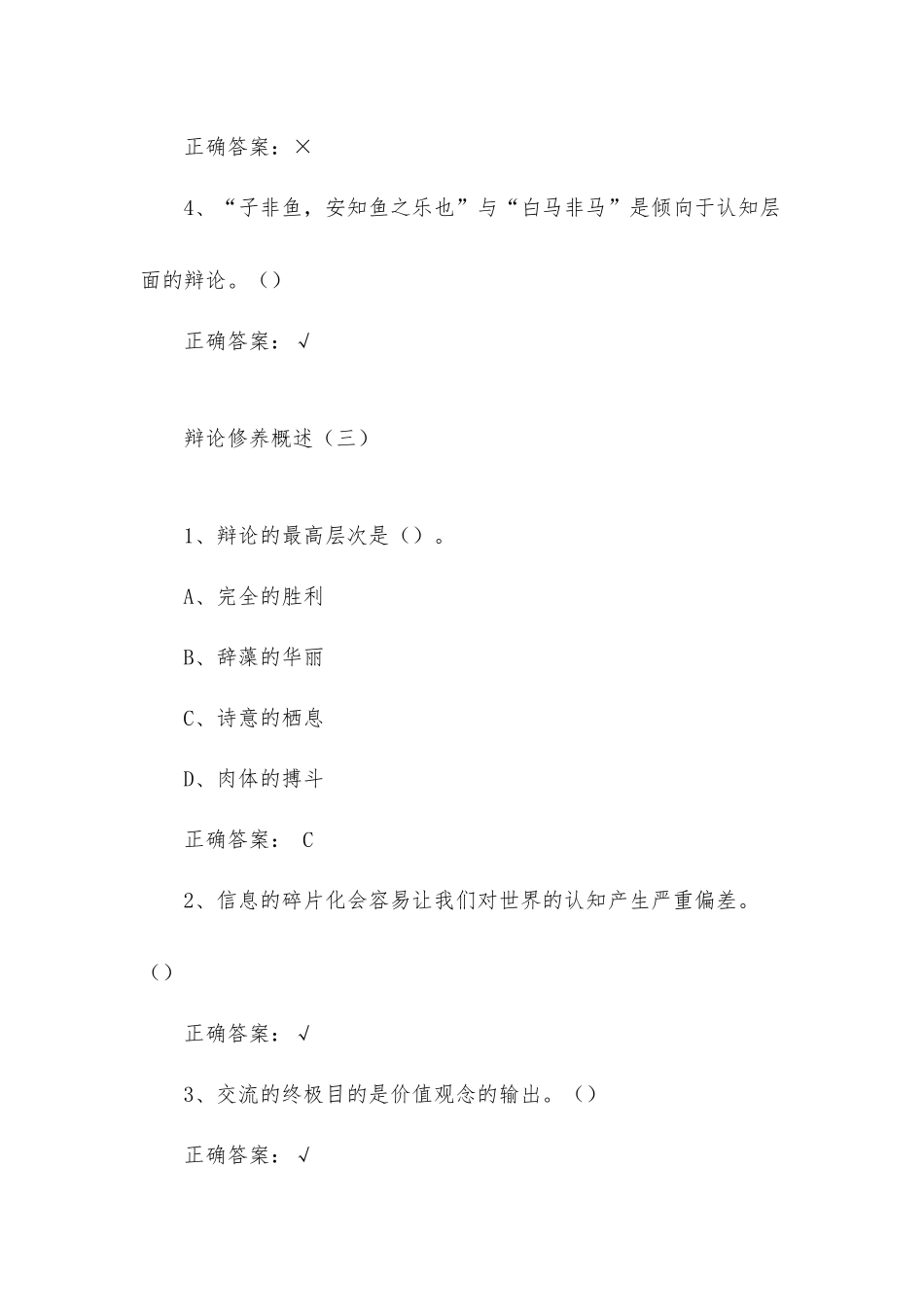 大学《辩论与修养》章节答案.docx_第3页
