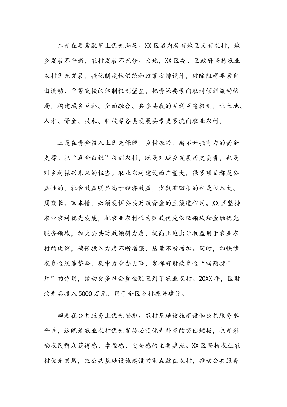XX实施乡村振兴战略情况汇报.docx_第2页
