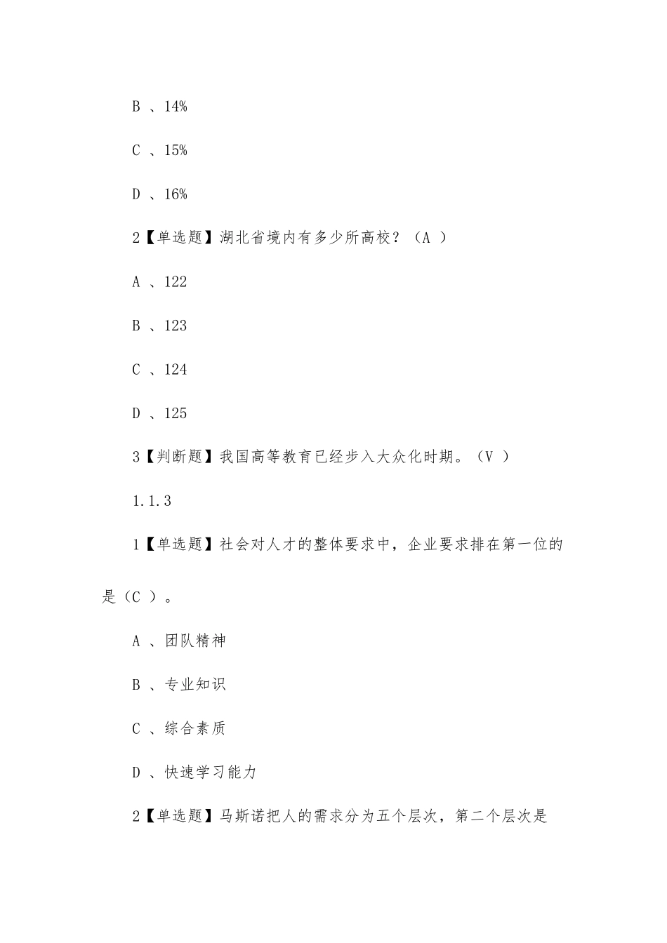 大学《就业指导》章节答案.docx_第2页