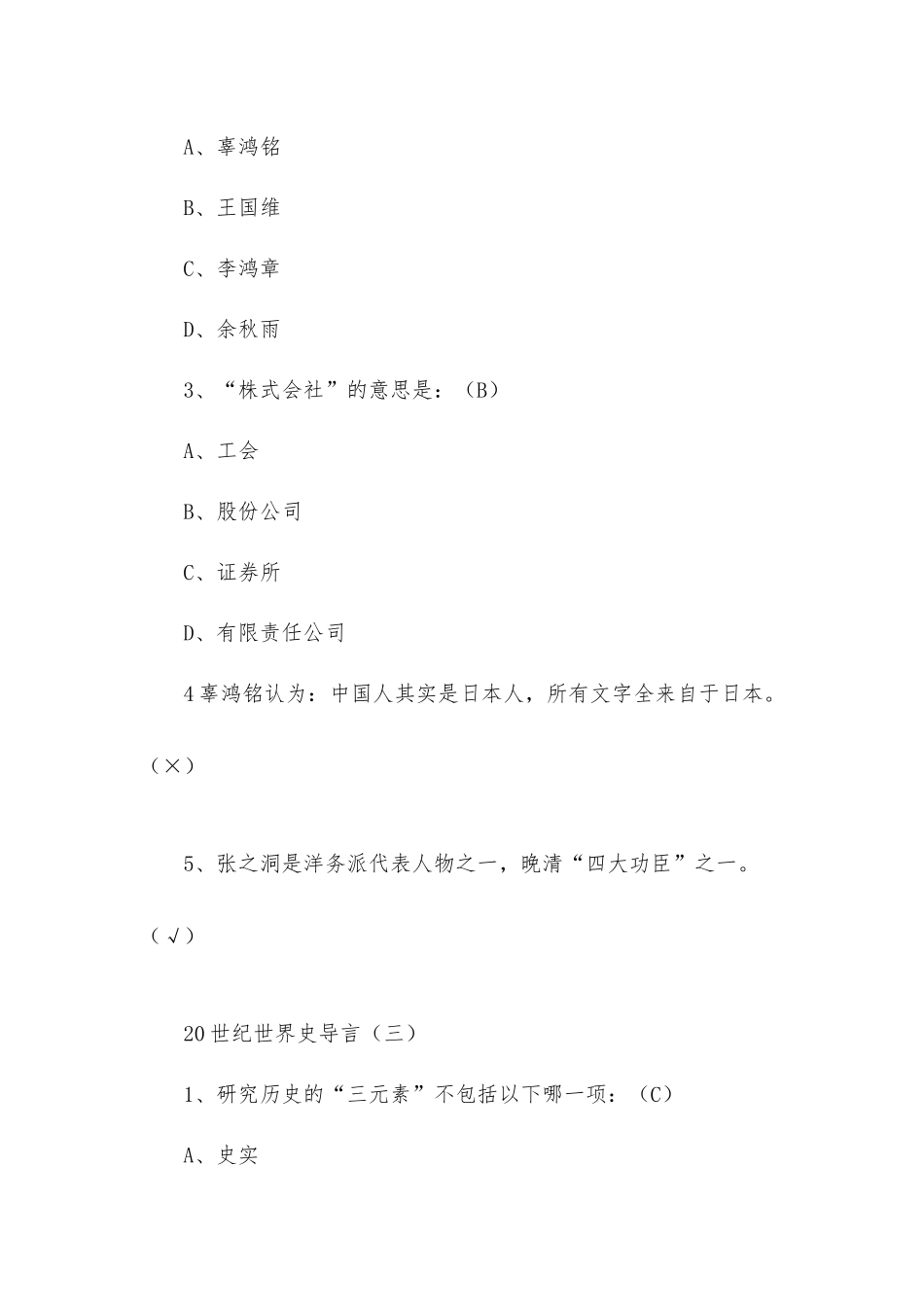 大学《20世纪世界史（冯玮）》章节答案.docx_第3页