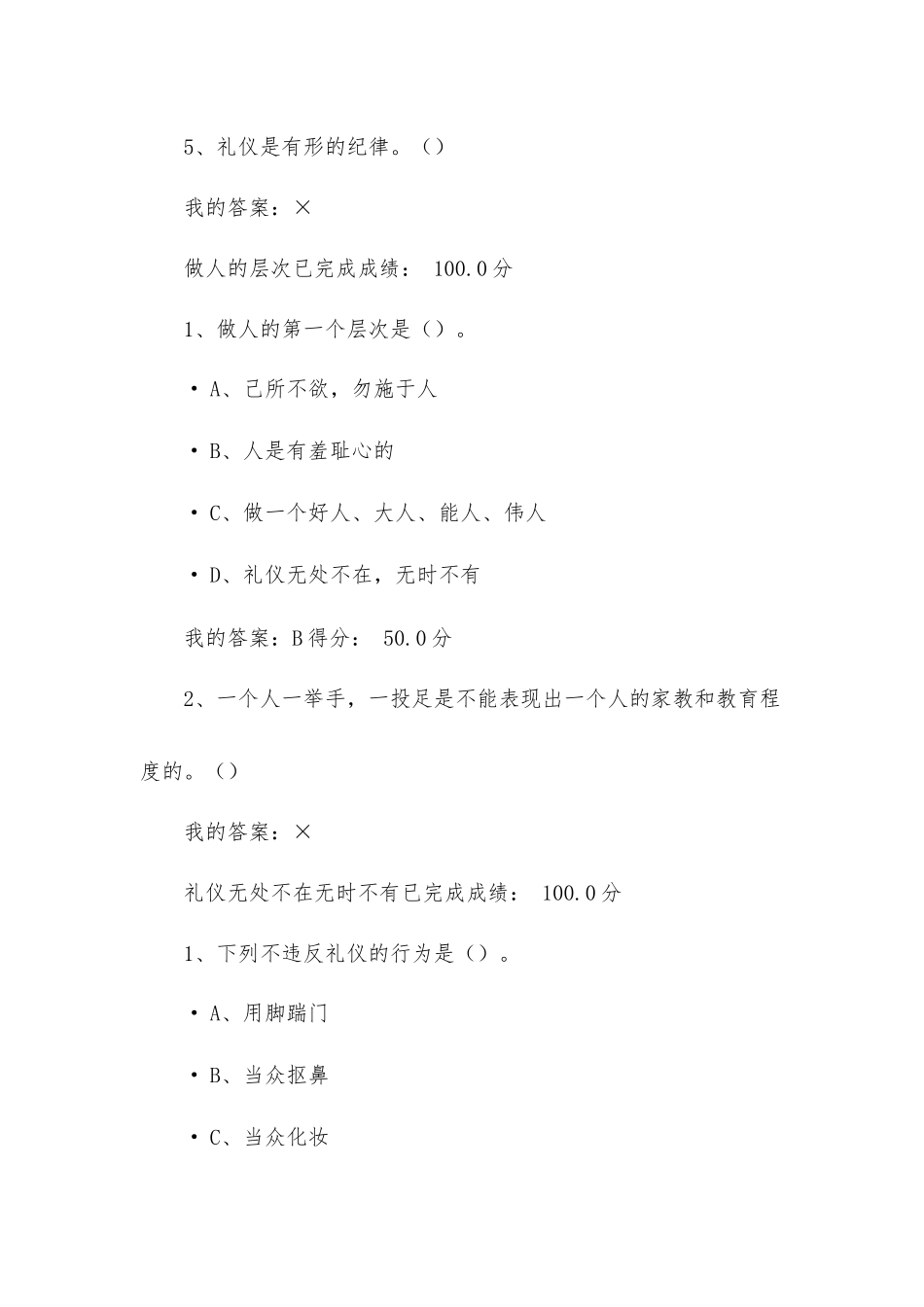 大学《口才艺术与社交礼仪》章节答案.docx_第3页