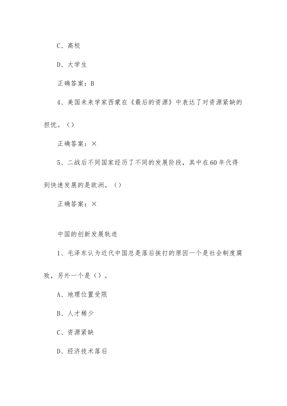 大学《创新中国》章节答案.docx_第2页