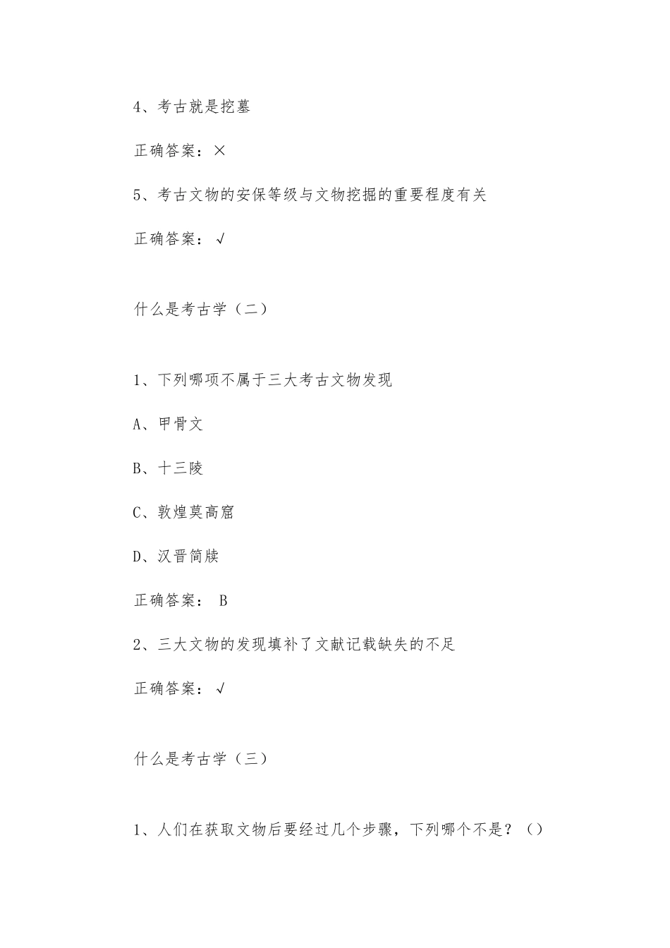 大学《考古与人类》章节答案.docx_第2页