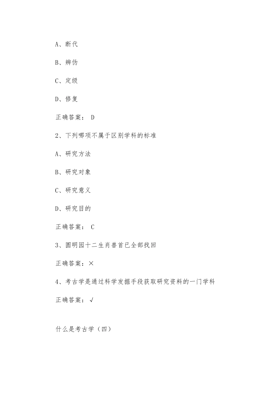 大学《考古与人类》章节答案.docx_第3页