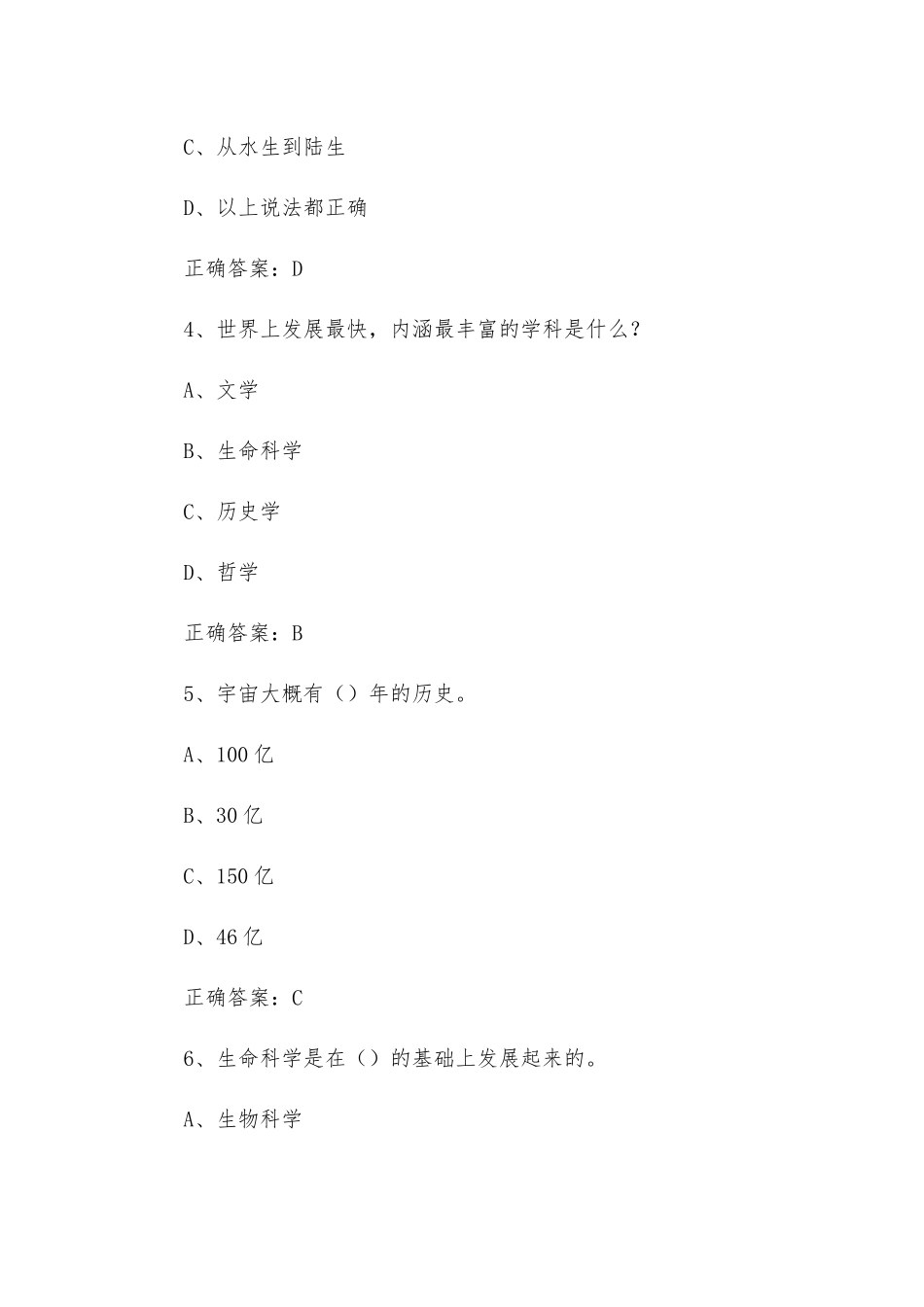 大学《生命科学与人类文明》章节答案.docx_第2页