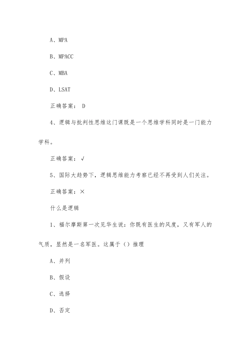 大学《逻辑和批判性思维》章节答案.docx_第2页