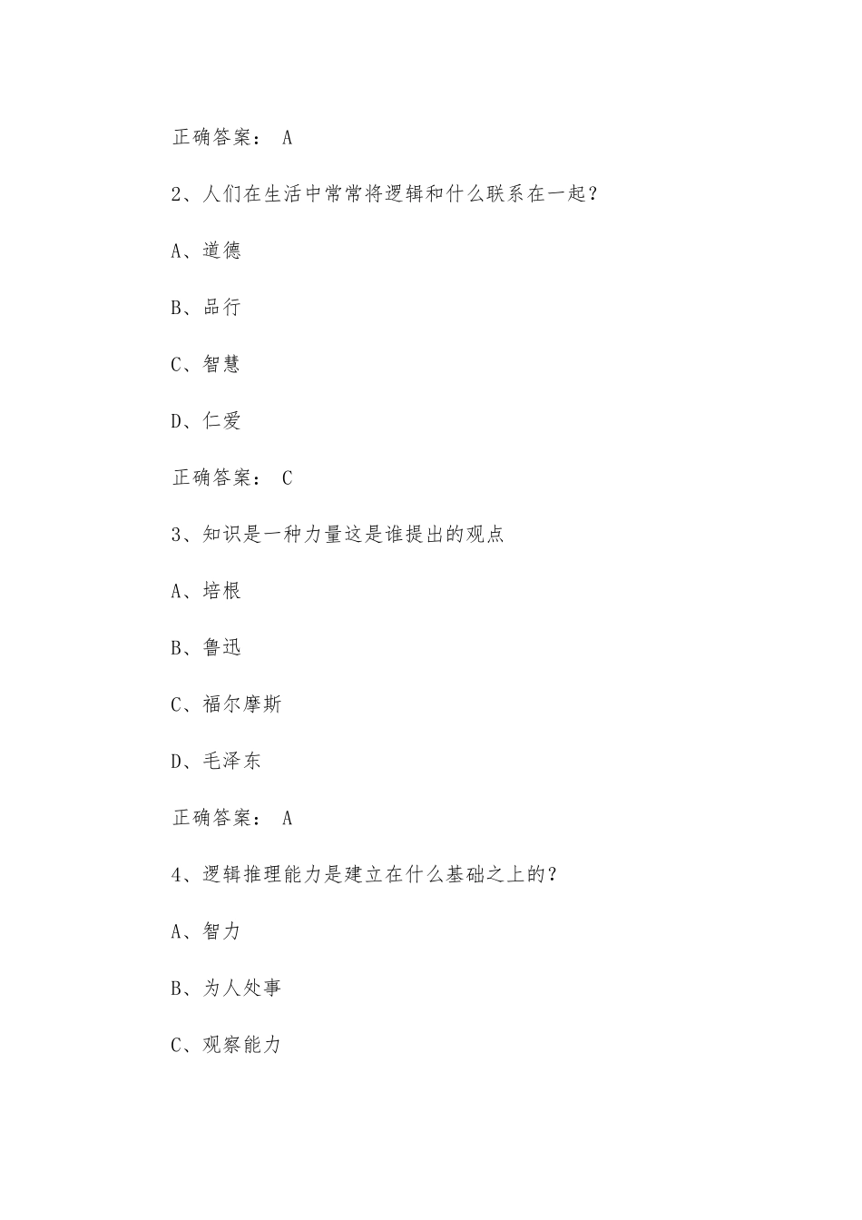 大学《逻辑和批判性思维》章节答案.docx_第3页