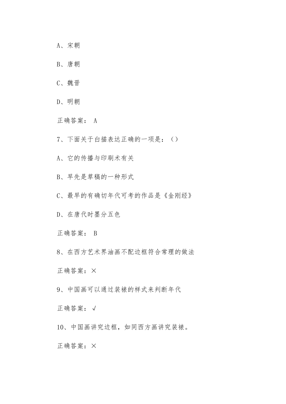 大学《美术概论》章节答案.docx_第3页