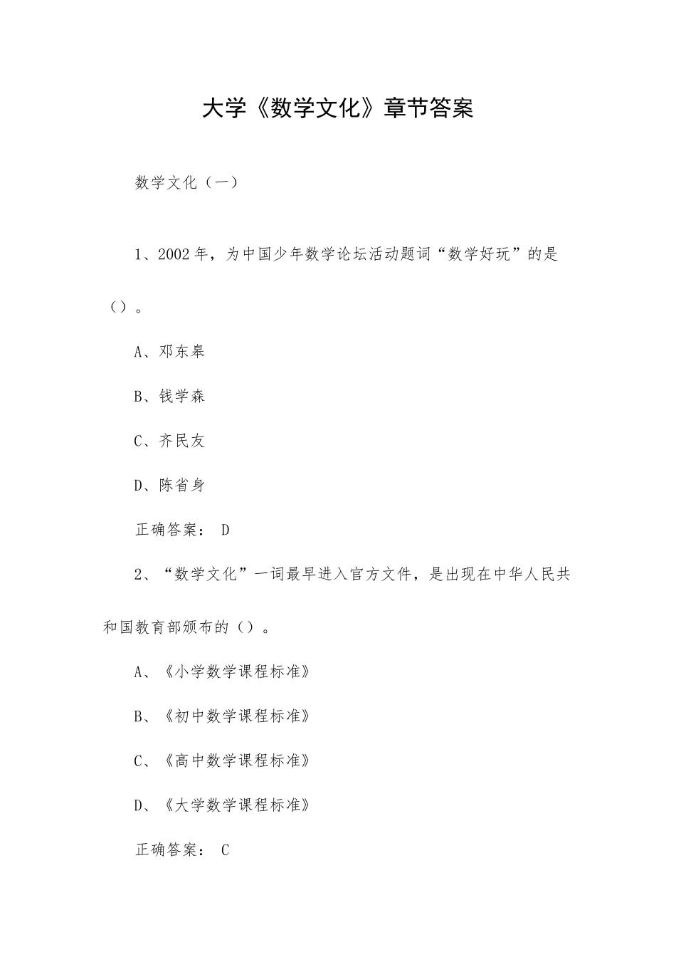 大学《数学文化》章节答案.docx_第1页