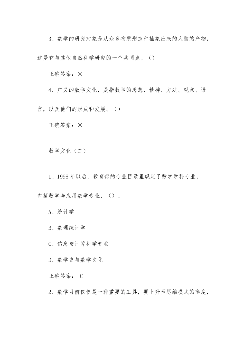 大学《数学文化》章节答案.docx_第2页