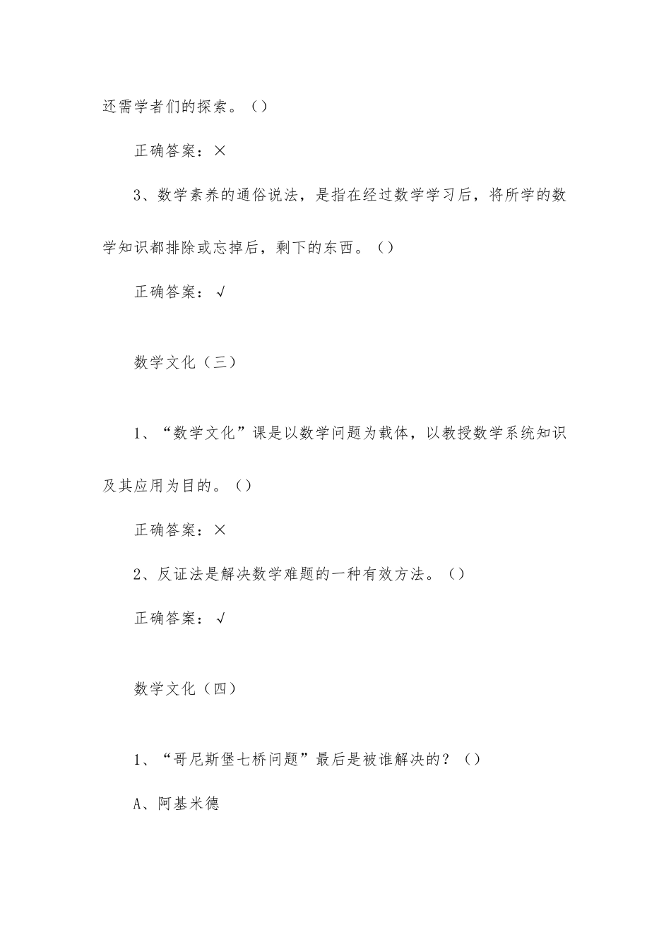 大学《数学文化》章节答案.docx_第3页