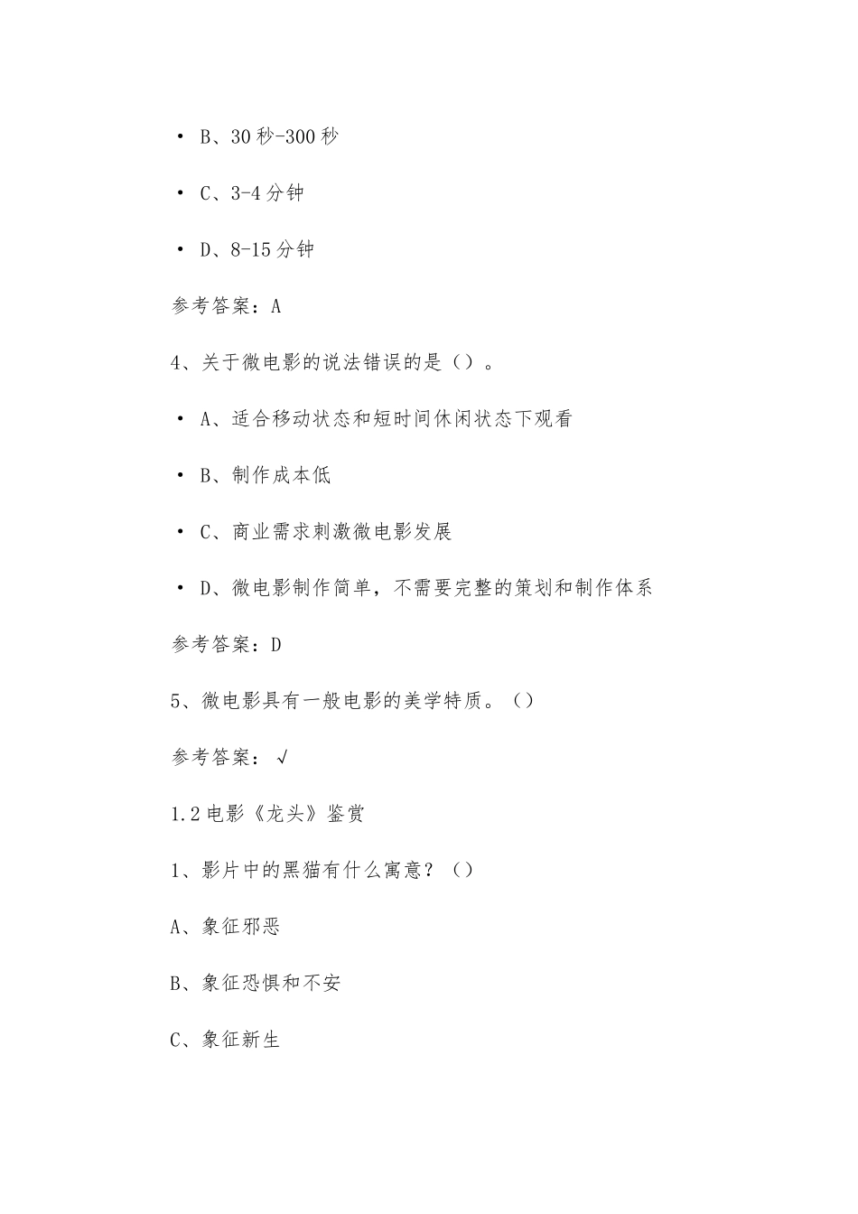 大学《宋崇导演教你拍微电影》章节答案.docx_第2页