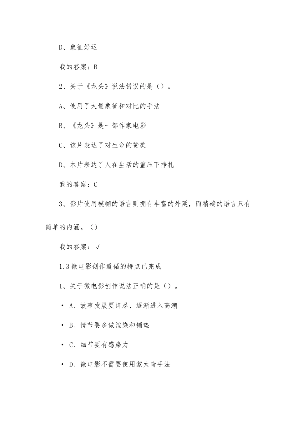 大学《宋崇导演教你拍摄微电影》章节答案.docx_第3页