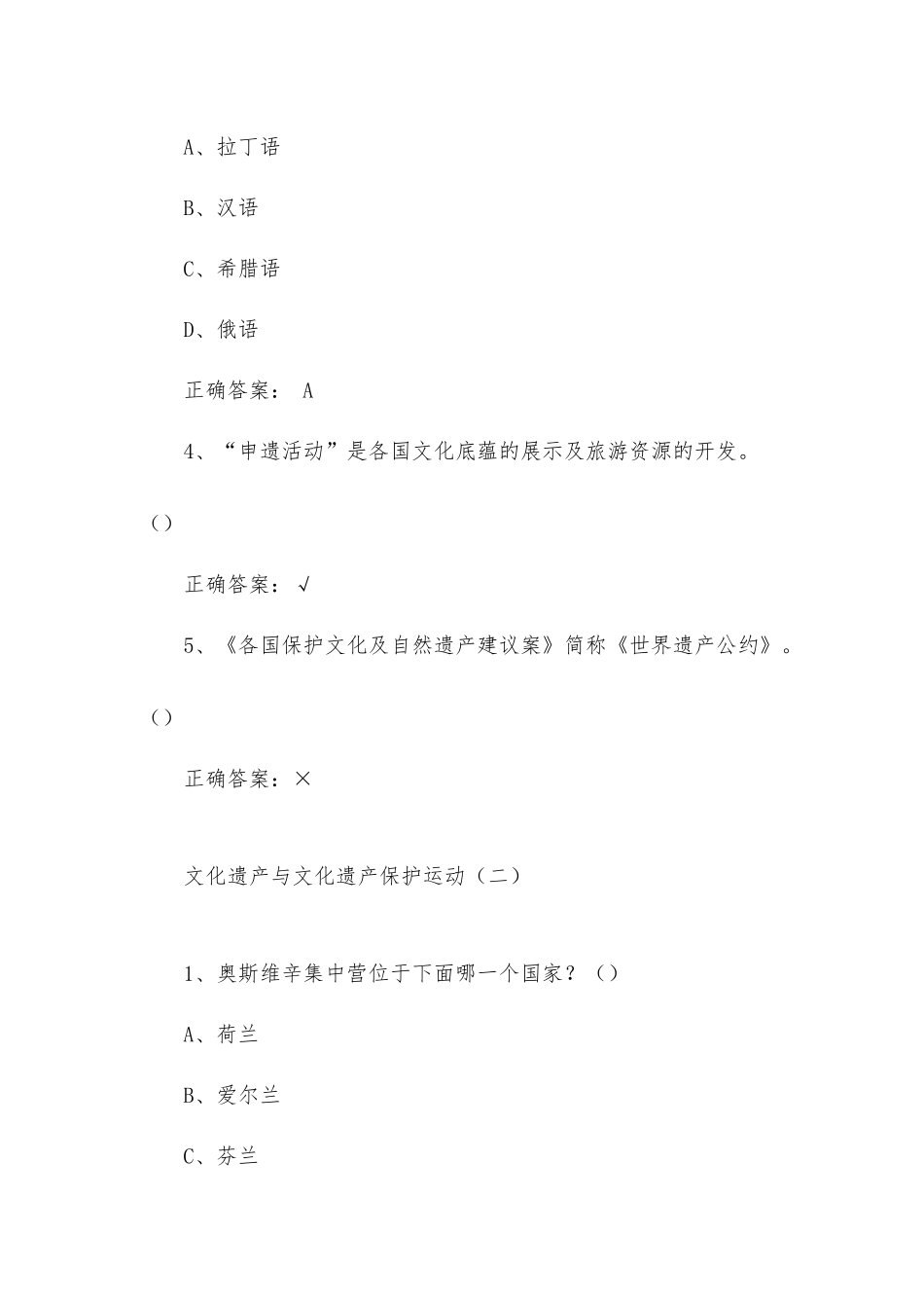 大学《文化遗产概览》章节答案.docx_第2页