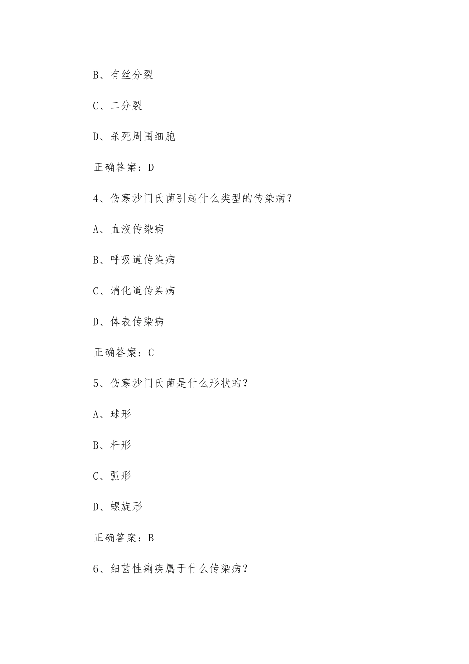 大学《微生物与人类健康》章节答案.docx_第2页