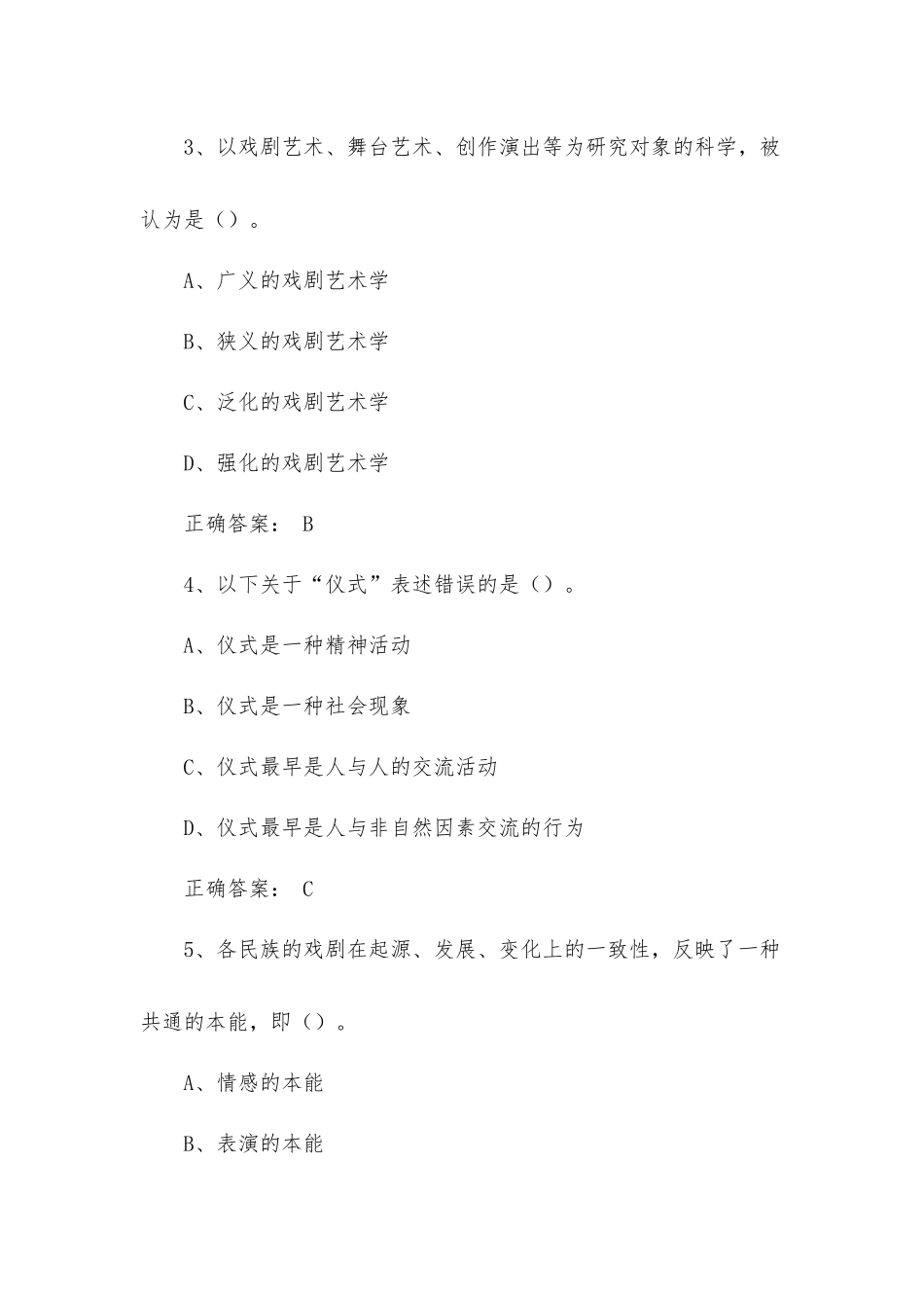 大学《戏剧鉴赏》章节答案.docx_第3页