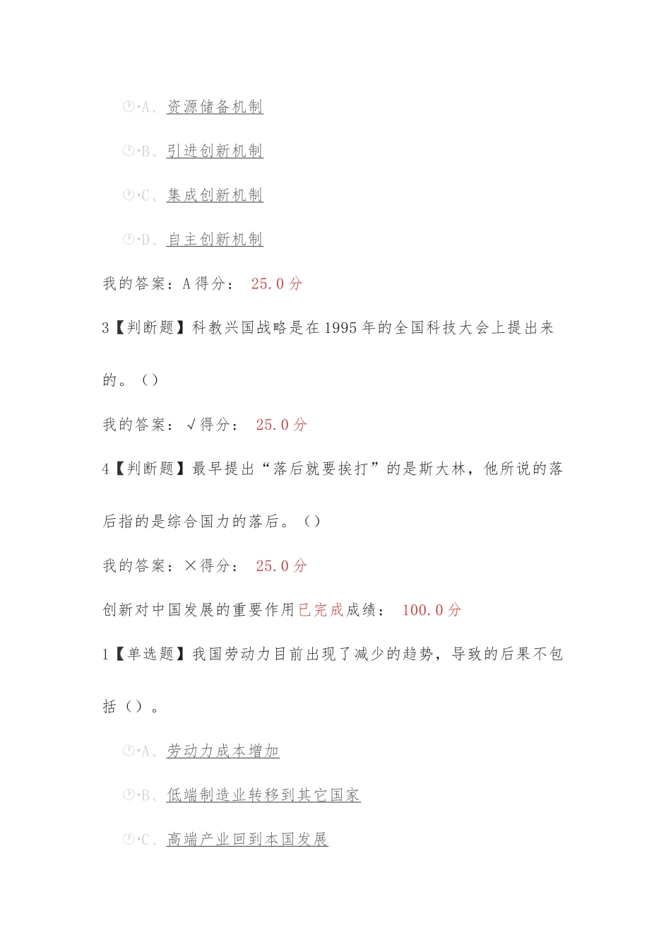大学《艺术哲学与审美问题》章节答案.docx_第3页
