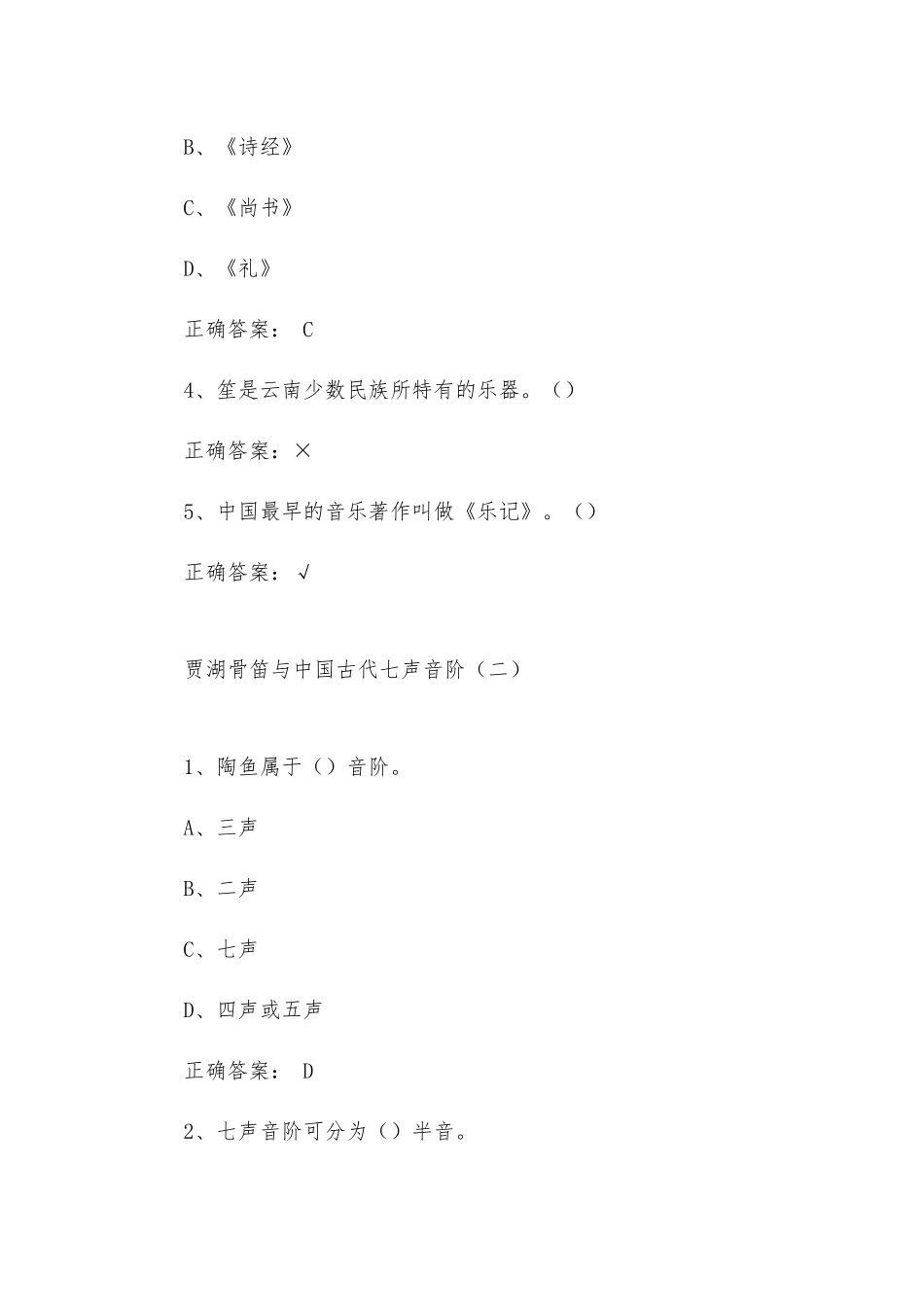 大学《文物精品与中华文明》章节答案.docx_第2页